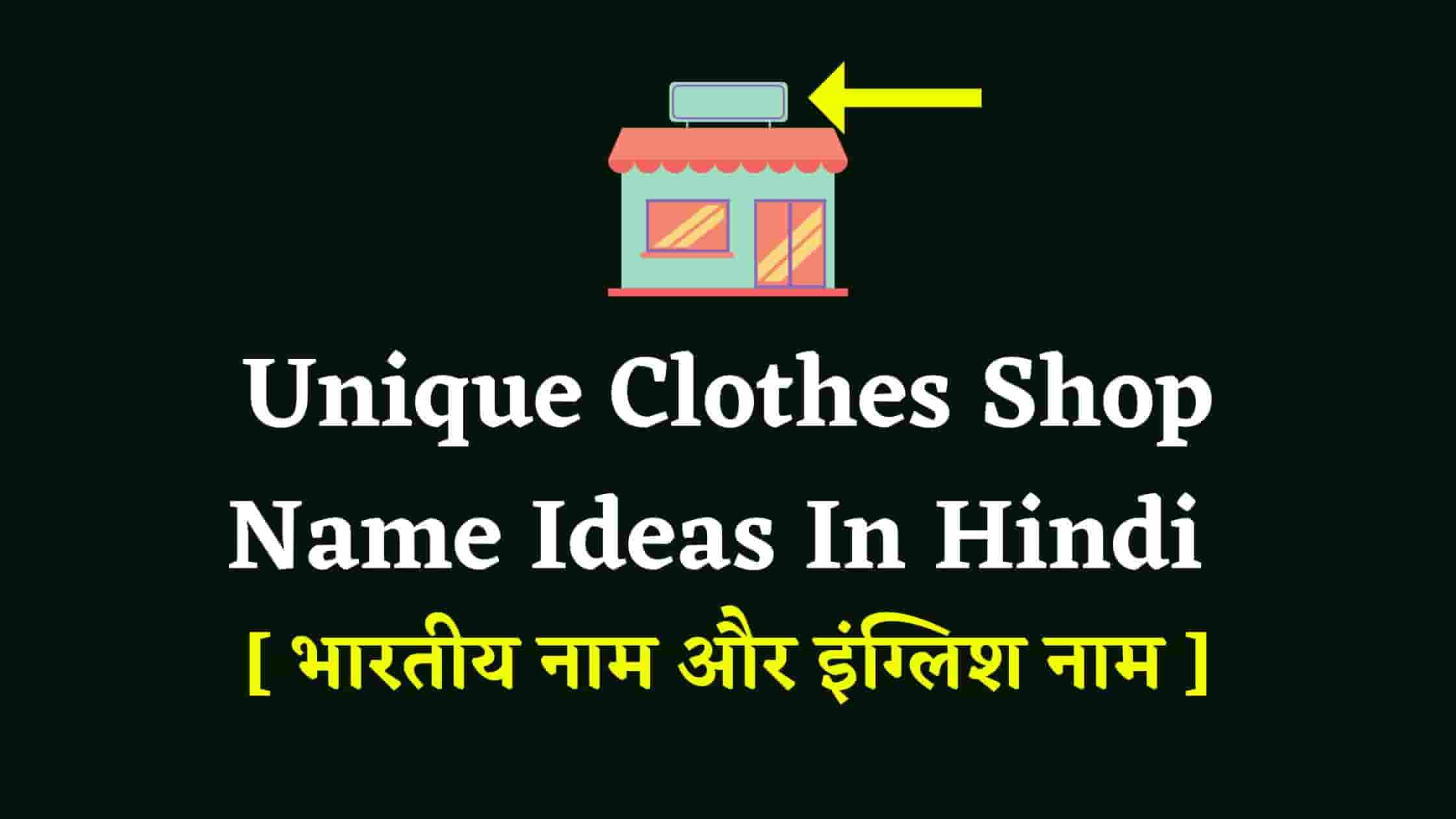 Fashion Shop Name Ideas In India. Fashion Shop Name In India. Creative clothing  store name list. 