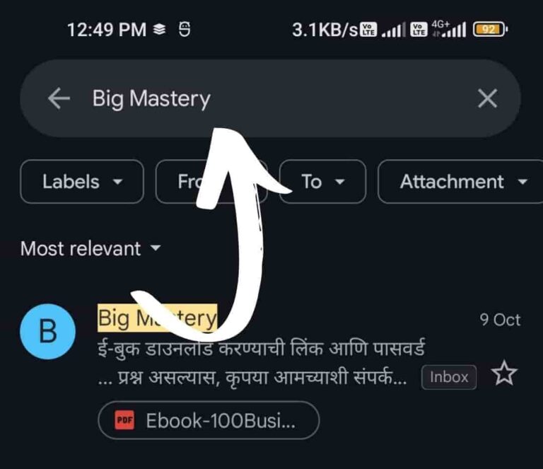 आम्ही पाठवलेला ई-मेल Inbox मध्ये सापडला नाही तर काय करावे ?